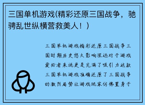 三国单机游戏(精彩还原三国战争，驰骋乱世纵横营救美人！)