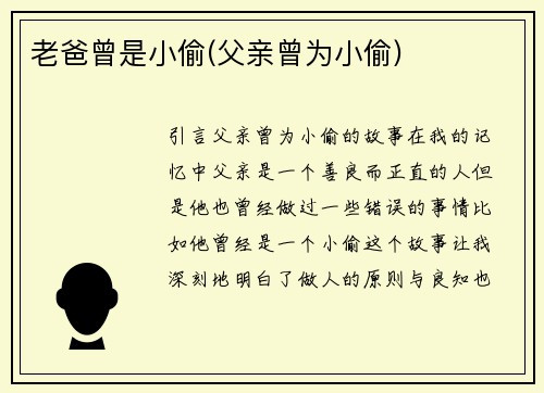 老爸曾是小偷(父亲曾为小偷)