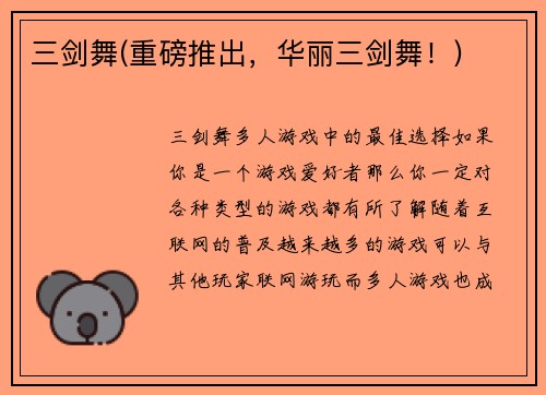 三剑舞(重磅推出，华丽三剑舞！)