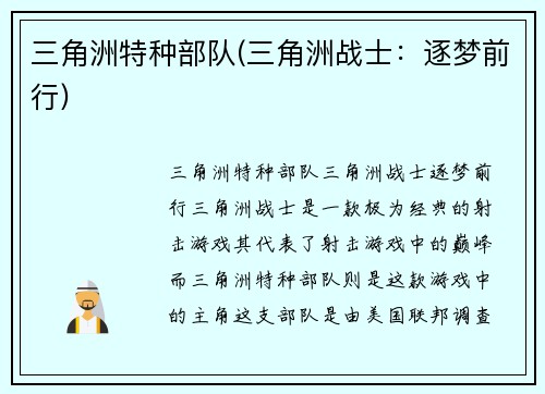 三角洲特种部队(三角洲战士：逐梦前行)