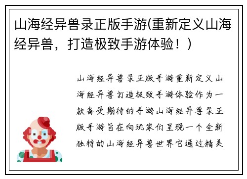 山海经异兽录正版手游(重新定义山海经异兽，打造极致手游体验！)