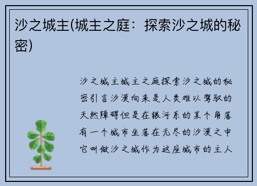 沙之城主(城主之庭：探索沙之城的秘密)