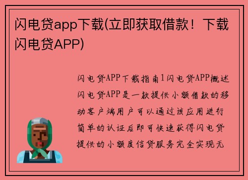 闪电贷app下载(立即获取借款！下载闪电贷APP)
