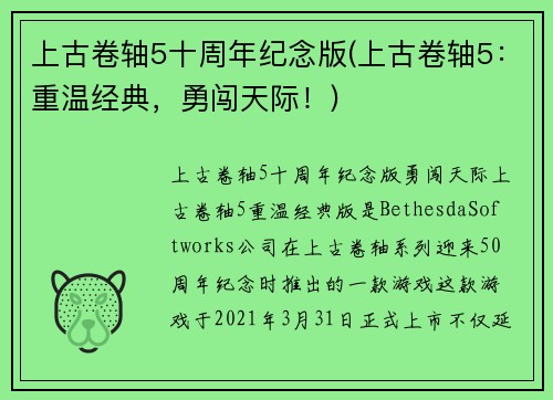 上古卷轴5十周年纪念版(上古卷轴5：重温经典，勇闯天际！)