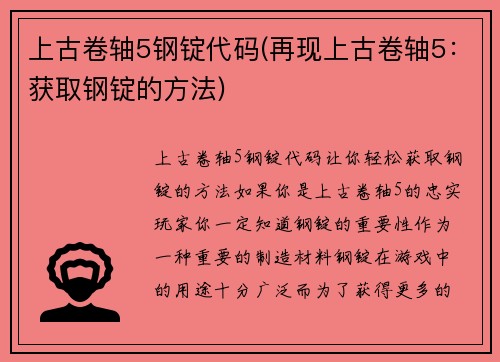 上古卷轴5钢锭代码(再现上古卷轴5：获取钢锭的方法)