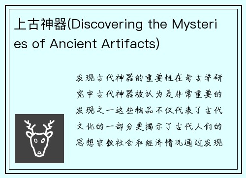上古神器(Discovering the Mysteries of Ancient Artifacts)