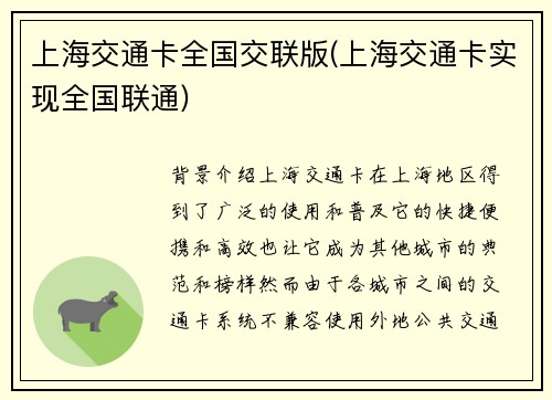 上海交通卡全国交联版(上海交通卡实现全国联通)