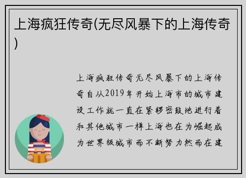上海疯狂传奇(无尽风暴下的上海传奇)