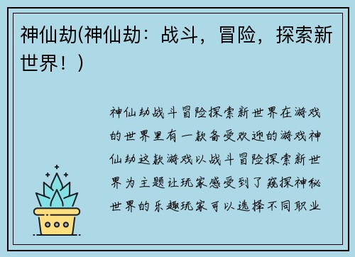 神仙劫(神仙劫：战斗，冒险，探索新世界！)