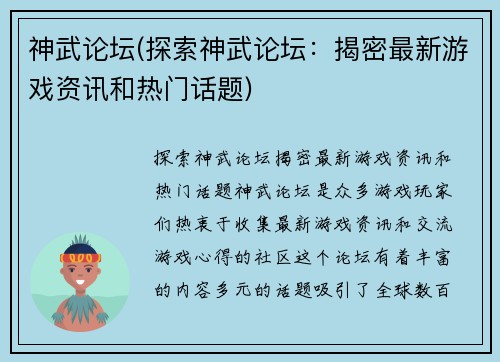 神武论坛(探索神武论坛：揭密最新游戏资讯和热门话题)