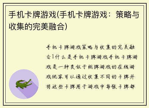 手机卡牌游戏(手机卡牌游戏：策略与收集的完美融合)