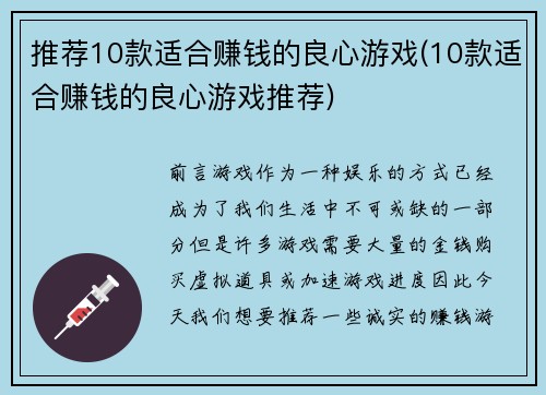 推荐10款适合赚钱的良心游戏(10款适合赚钱的良心游戏推荐)