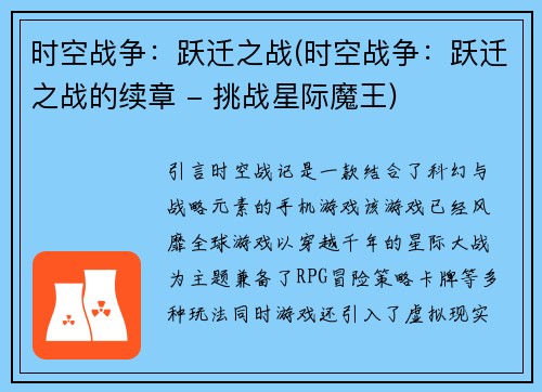 时空战争：跃迁之战(时空战争：跃迁之战的续章 - 挑战星际魔王)