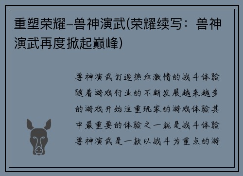 重塑荣耀-兽神演武(荣耀续写：兽神演武再度掀起巅峰)