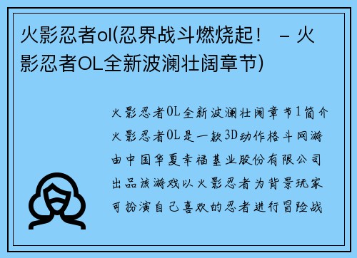 火影忍者ol(忍界战斗燃烧起！ - 火影忍者OL全新波澜壮阔章节)