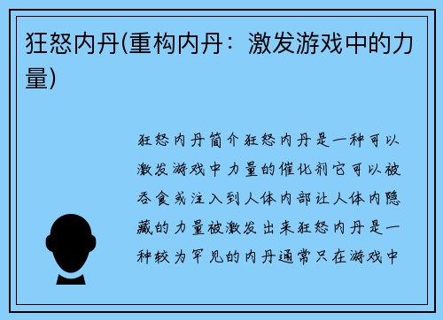 狂怒内丹(重构内丹：激发游戏中的力量)