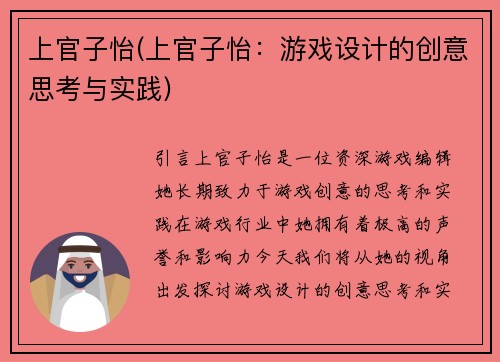 上官子怡(上官子怡：游戏设计的创意思考与实践)