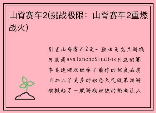 山脊赛车2(挑战极限：山脊赛车2重燃战火)